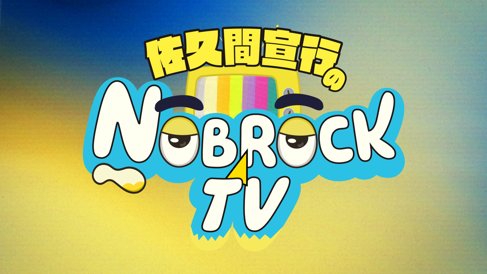 nobrocktv_logo_5sec_10